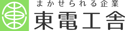 株式会社 東電工舎